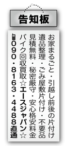 便利屋エースジャパン2013.10月号