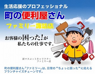 ファミリー諏訪店
