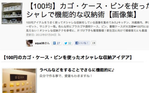 100均のカゴ・ケース・ビンで機能的収納術