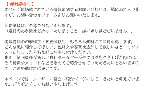 便利屋のお問い合わせについて
