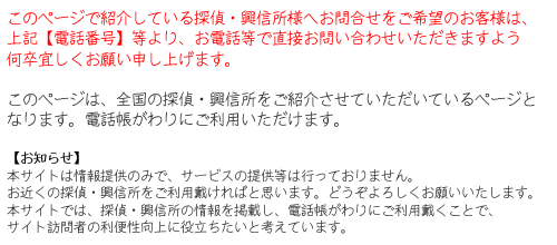 探偵と興信所の注意事項