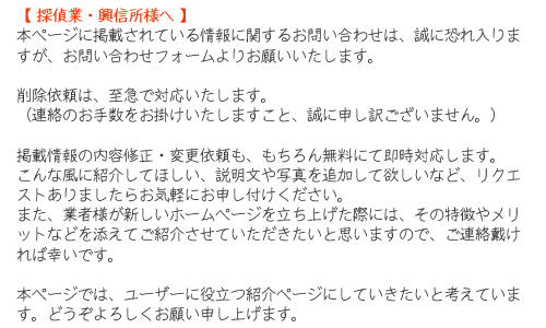 探偵と興信所のお問い合わせについて