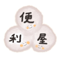 便利屋のロゴ画像